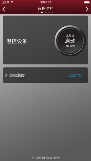 Jaguar InControl 智能驭领 远程遥控软件截图1