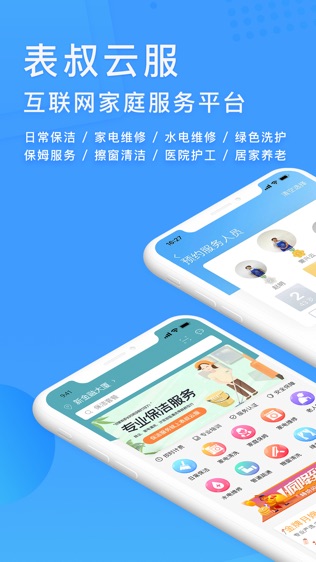 表叔云服软件截图0