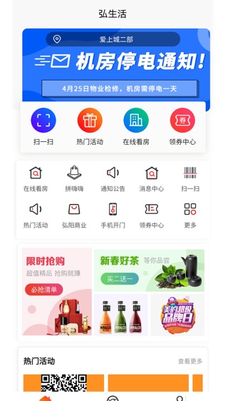 弘生活软件截图0