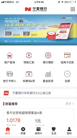宁夏银行手机银行软件截图1