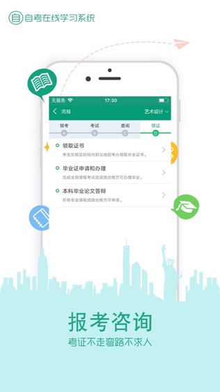 在线学自考软件截图1