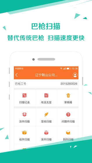 快递员软件截图0