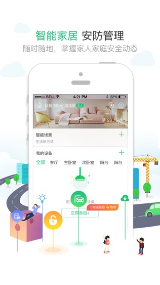 1号社区软件截图1