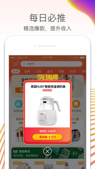 淘宝联盟软件截图1