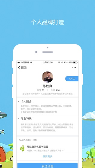 医生圈软件截图2