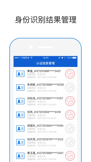 易公正身份识别系统软件截图2