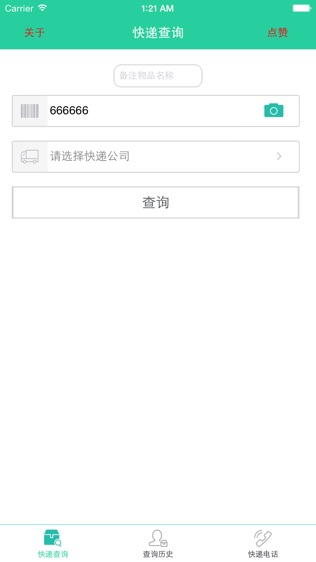 快递查询王软件截图0