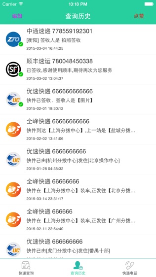 快递查询王软件截图2