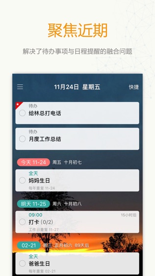 时间表软件截图0