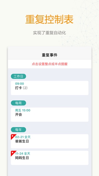 时间表软件截图2