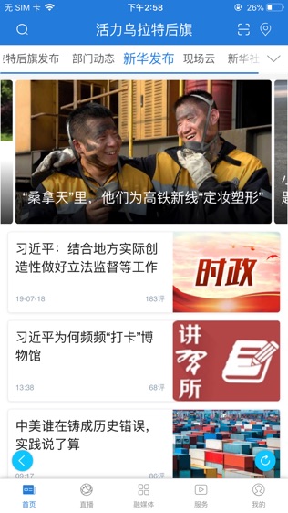 活力乌拉特后旗软件截图1