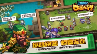 三国演义:吞噬无界软件截图1