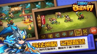 三国演义:吞噬无界软件截图2