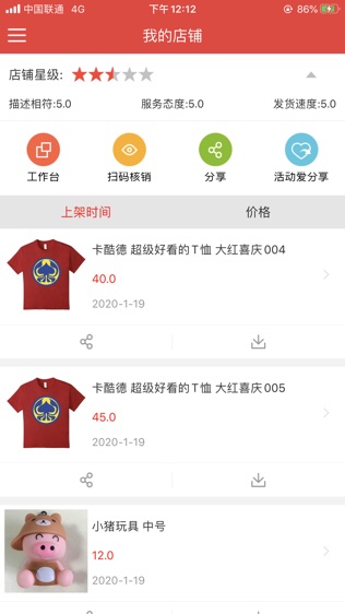 邮乐商家版软件截图2