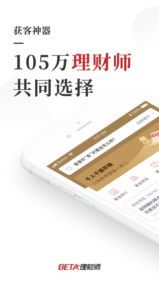 Beta理财师软件截图0