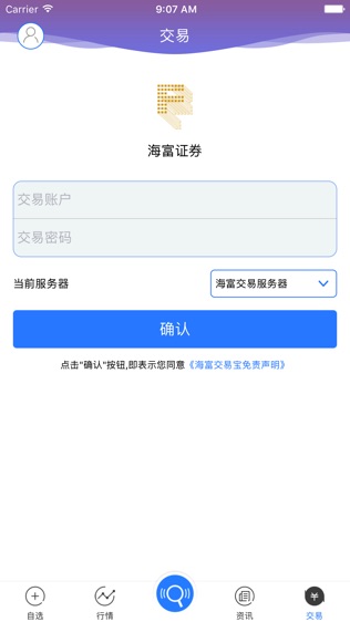 海富交易寶软件截图0