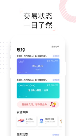 理房通软件截图2