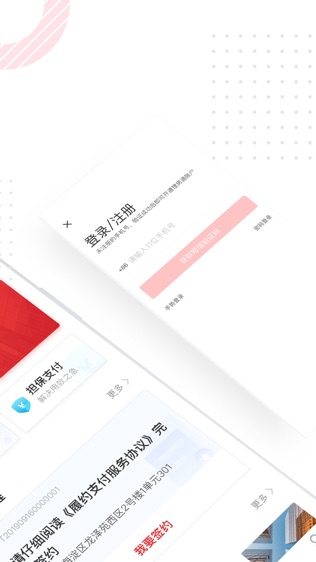 理房通软件截图1