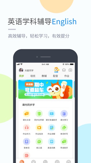 接力英语软件截图2