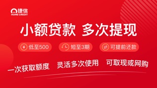 捷信金融软件截图0