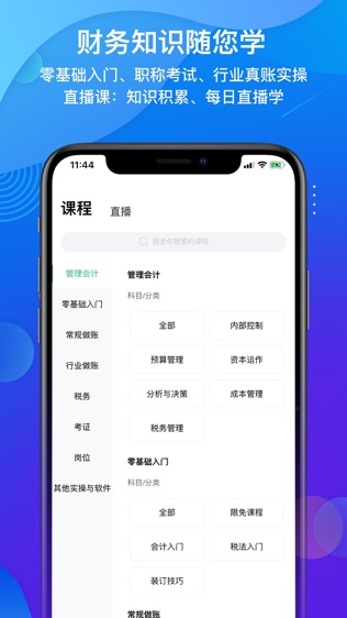 会计学堂软件截图1