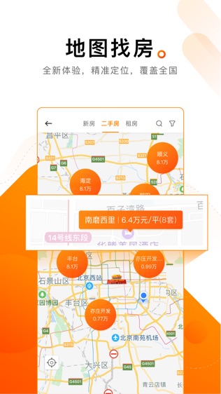 诸葛找房软件截图2