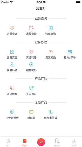 海航通信软件截图1