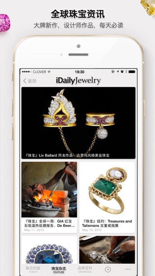 每日珠宝杂志 · iDaily Jewelry软件截图1