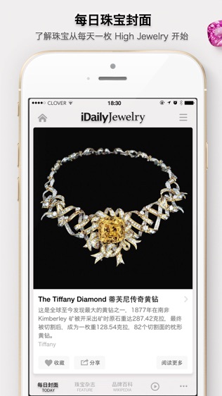 每日珠宝杂志 · iDaily Jewelry软件截图0