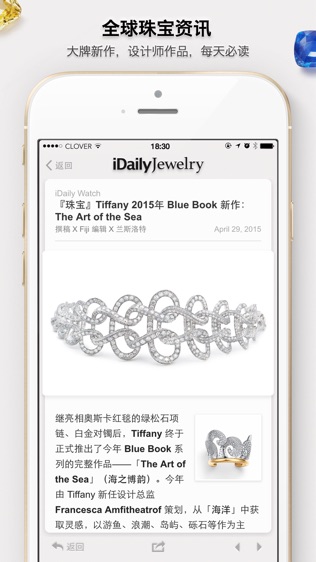 每日珠宝杂志 · iDaily Jewelry软件截图2