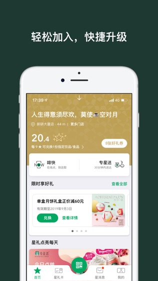 星巴克中国软件截图0