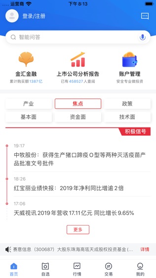 华创e智通软件截图0