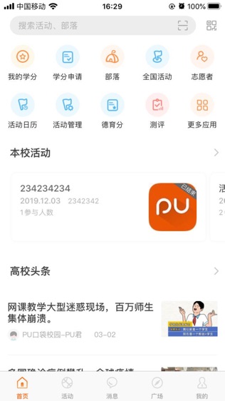 PU口袋校园软件截图0