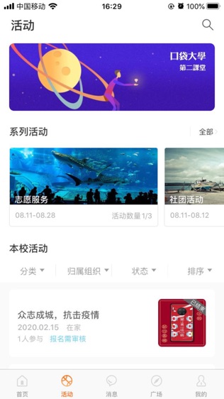 PU口袋校园软件截图1