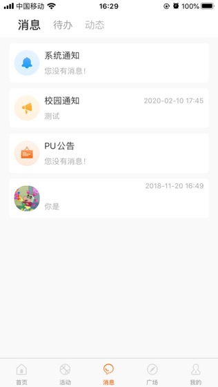 PU口袋校园软件截图2