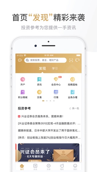 兴业证券优理宝软件截图0