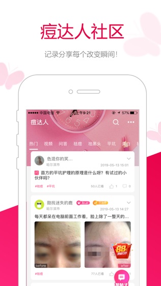 苗方清颜软件截图2