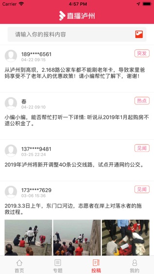 直播泸州软件截图2