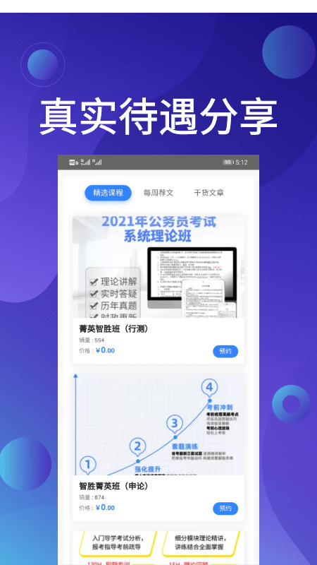 qzzn公考软件截图0