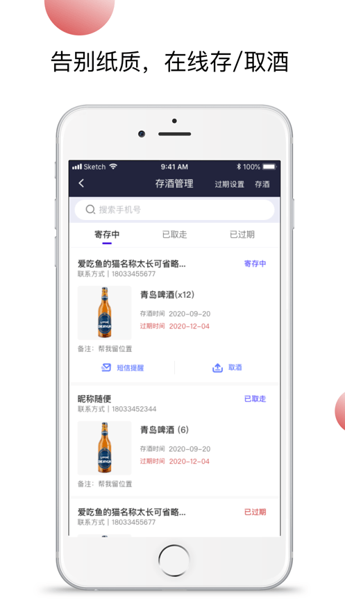 小浪管家软件截图2