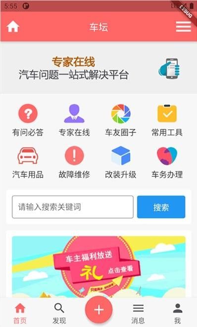 车坛软件截图0