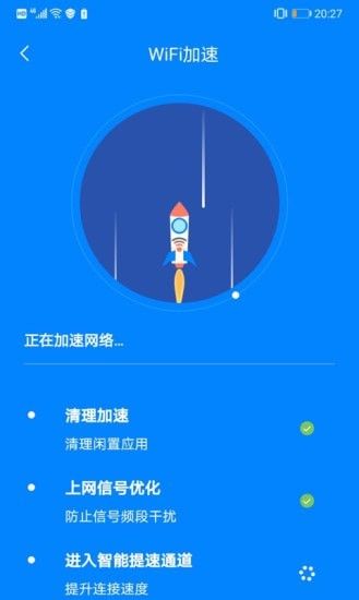 WiFi快连钥匙软件截图2