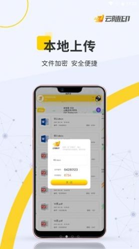 云随印软件截图2