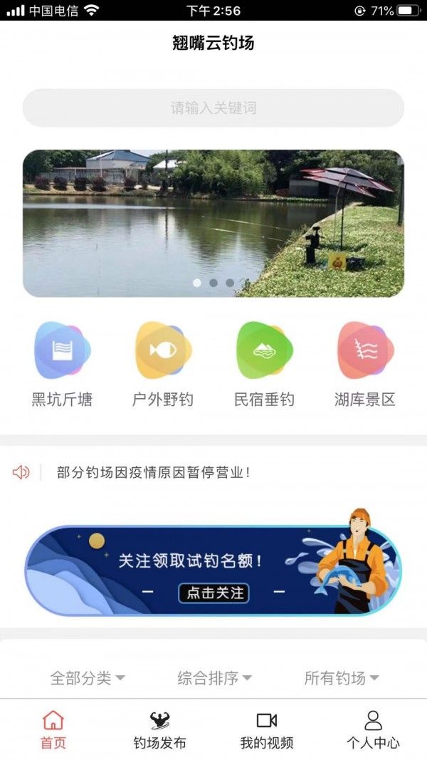 翘嘴云钓鱼软件截图1