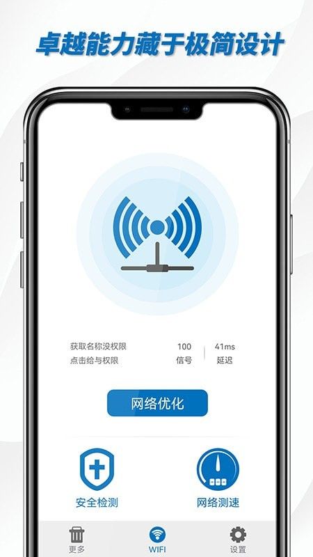 一键WiFi助手软件截图3