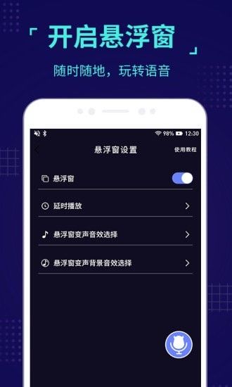 魔音变声器软件截图3