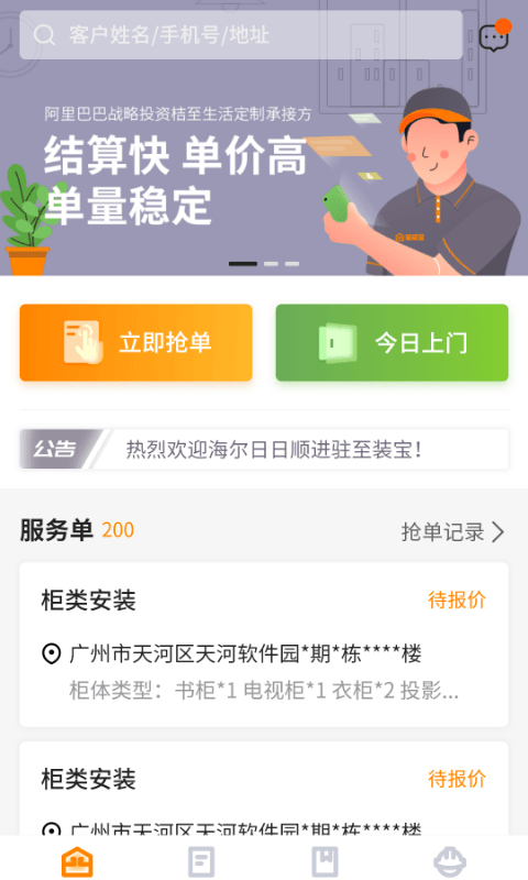 至装宝师傅版软件截图0