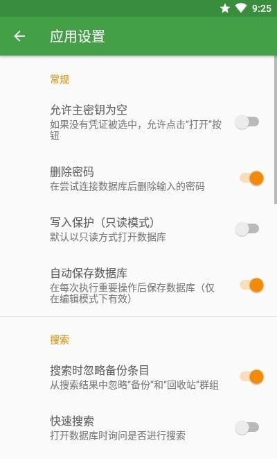 KeepassDX密码管理软件截图3