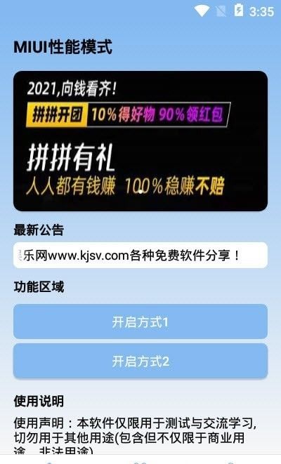 MIUI性能模式小工具软件截图2