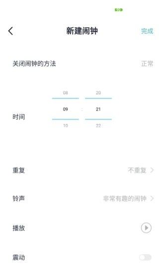 美梦成钟软件截图1